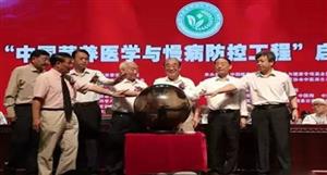 “中国营养医学与慢病防控工程”在北京隆重启动！ 