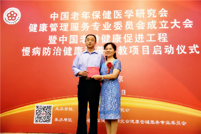 新华网|中国老年保健医学研究会健康管理服务专业委员会在京成立